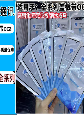 适用于华为盖板荣X20荣X30iNova7荣50semate60mate70畅50带oca胶