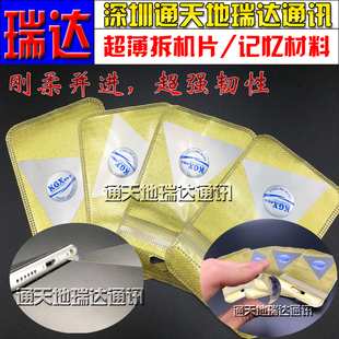 潜力创新拆液晶屏幕超薄不锈钢手机拆机片撬拆手机边框中框三角片