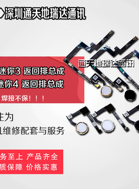 迷你总成指纹按键排线