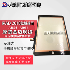 适用苹果2018新款IPad触摸屏液晶总成外屏显示屏触摸A1893 A1954