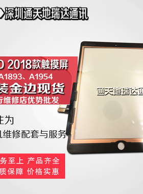 适用苹果2018新款IPad触摸屏液晶总成外屏显示屏触摸A1893 A1954