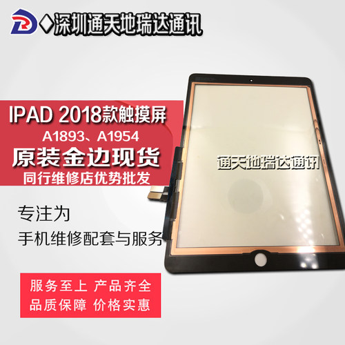 适用苹果2018新款ipad触摸屏液晶