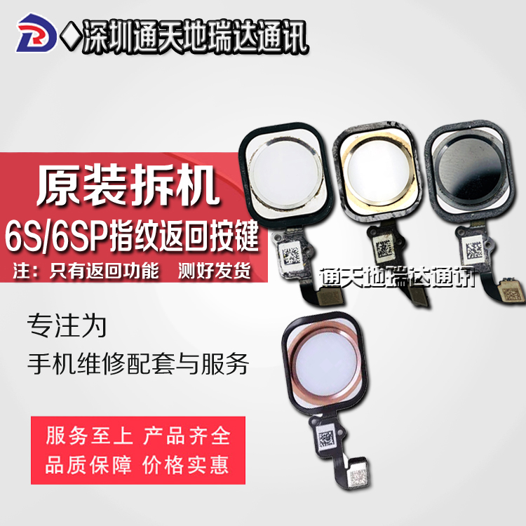 适用于苹果6S指纹按键 6Splus返回键6SP原装拆机 返回排线 home排