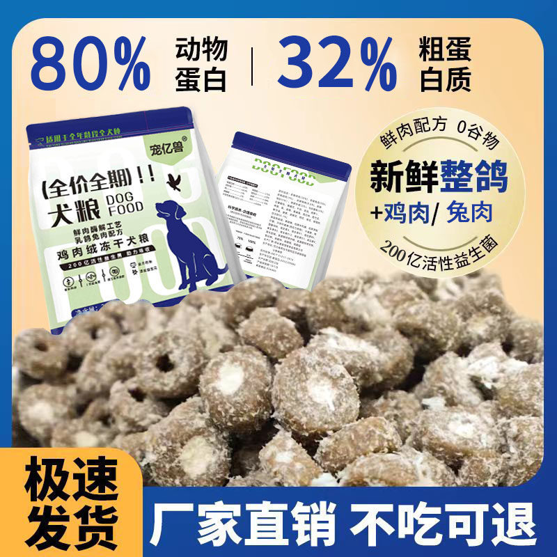 宠亿兽【99包裹鸡肉绒添加】无谷狗粮幼犬成犬泰迪金毛通用型狗粮