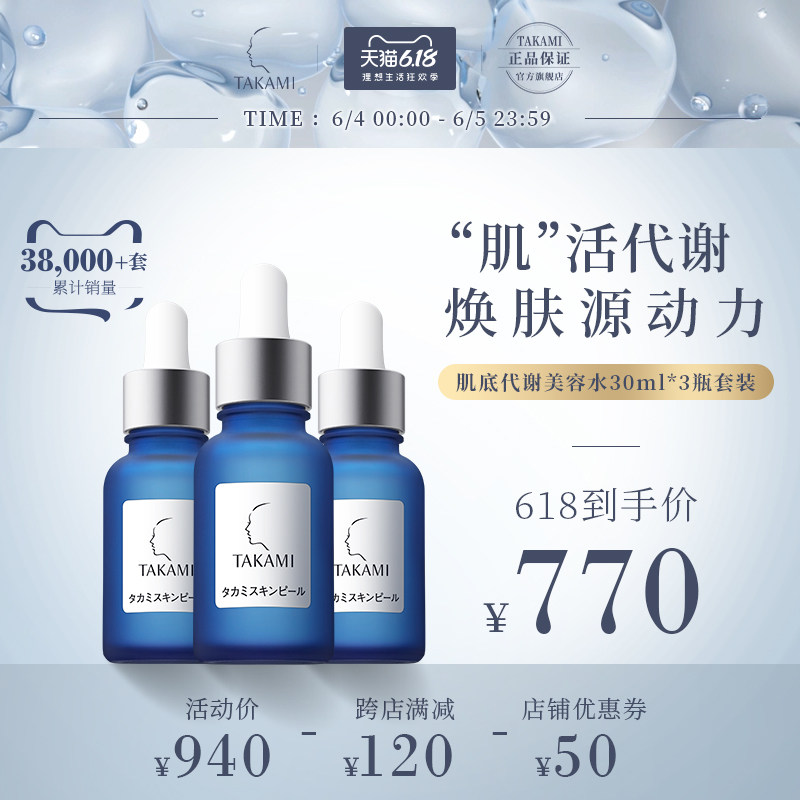 TAKAMI小蓝瓶面部精华液补水保湿去闭口痘痘粉刺 超值3瓶套装