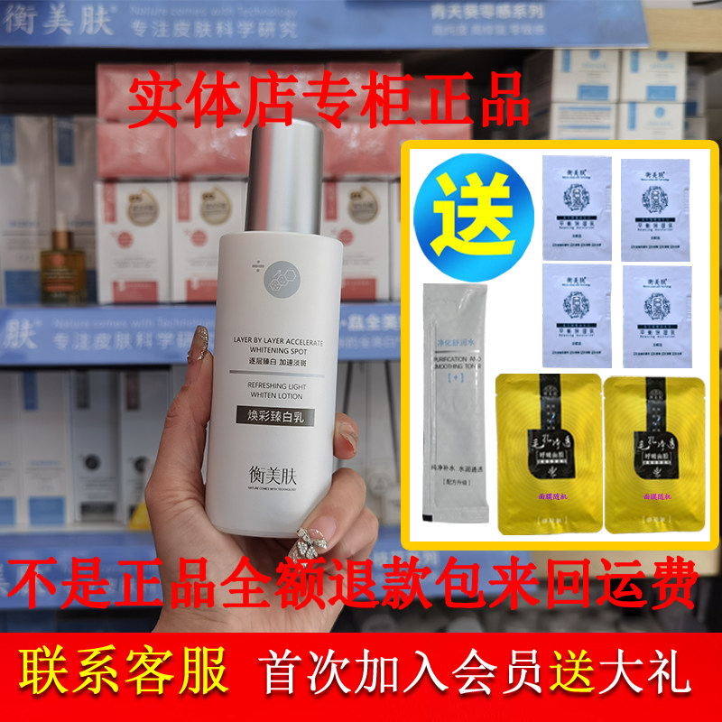 衡美肤焕彩臻白乳液美白提亮肤色滋润保湿孕妇产妇可用专柜正品