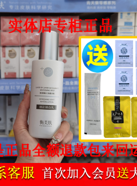 衡美肤焕彩臻白乳液美白提亮肤色滋润保湿敏感肌专柜正品