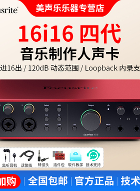 福克斯特/Focusrite 16i16 四代专业录音编曲混音配音USB外置声卡