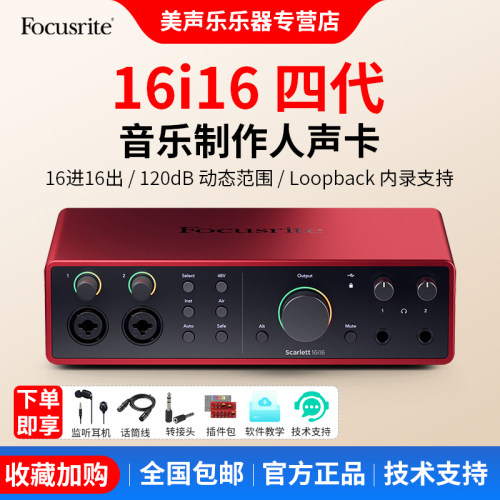 福克斯Focusrite专业声卡