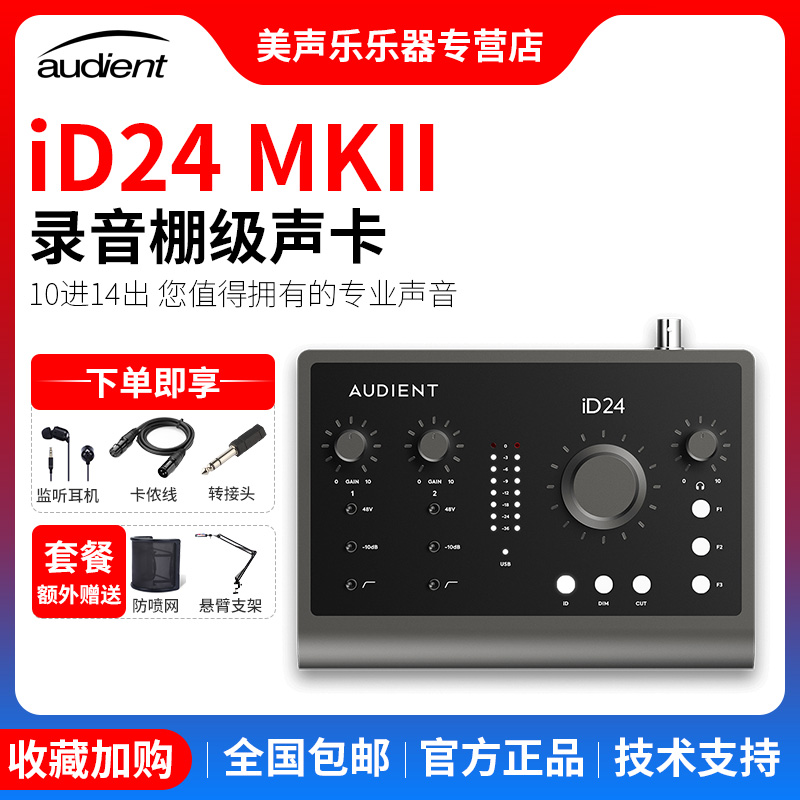 专业声卡音频接口audient