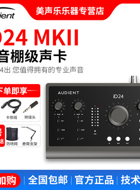 Audient iD24MKII专业USB外置声卡 音频接口解码器录音编曲控制