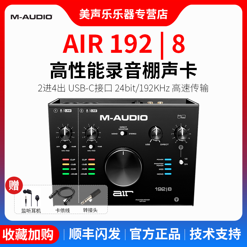 M-audioAIR192|82进4出高速USB