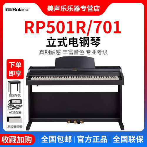 Roland88键立式数码电子钢琴