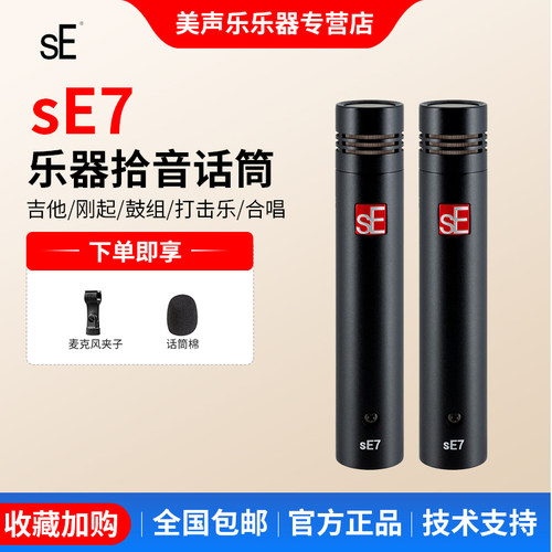 se7小振膜合唱立体声电容麦克风
