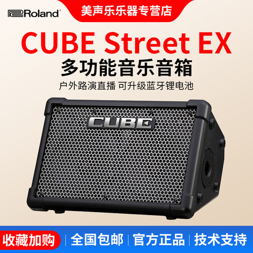 罗兰EX吉他户外弹唱蓝牙音箱