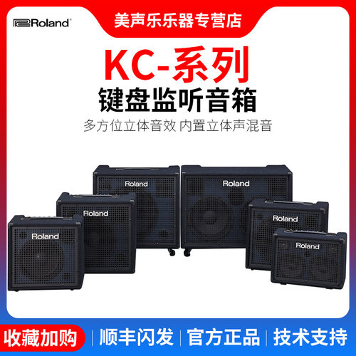 Roland罗兰音箱KC80220200600