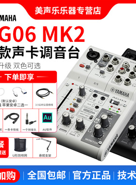 Yamaha/雅马哈 AG06外置USB声卡调音台电脑手机录音直播K歌套装