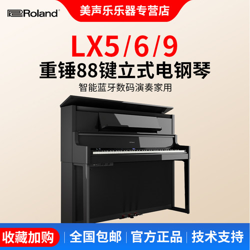 新款罗兰LX5专业电钢琴