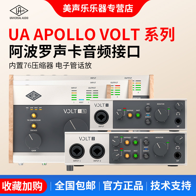 阿波罗声卡UA Apollo VOLT1 176 276 476专业录音编曲USB音频接口