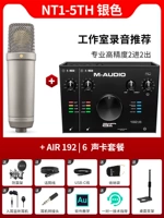NT1-5-й серебро + AIR192 |