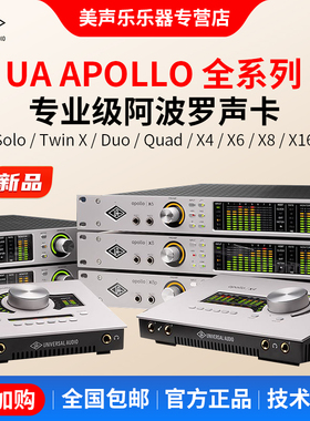 UA阿波罗声卡Apollo Twin X Duo Quad X4 X6 X8录音编曲雷电3声卡