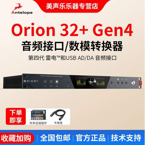 羚羊Antelope录音棚USB雷电接口