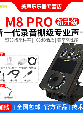 ixi mega M8 PRO声卡主播专用无线麦克娃娃脸户外直播设备全套