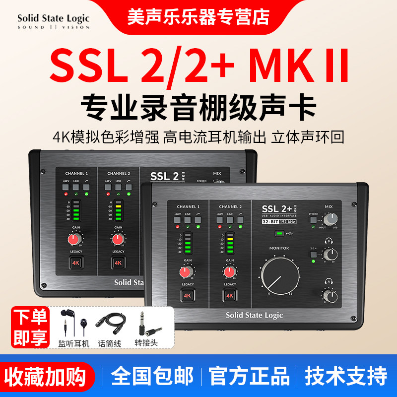 Solid State SSL2+ MKII SSL12 /18外置声卡配录混音编曲直播K歌