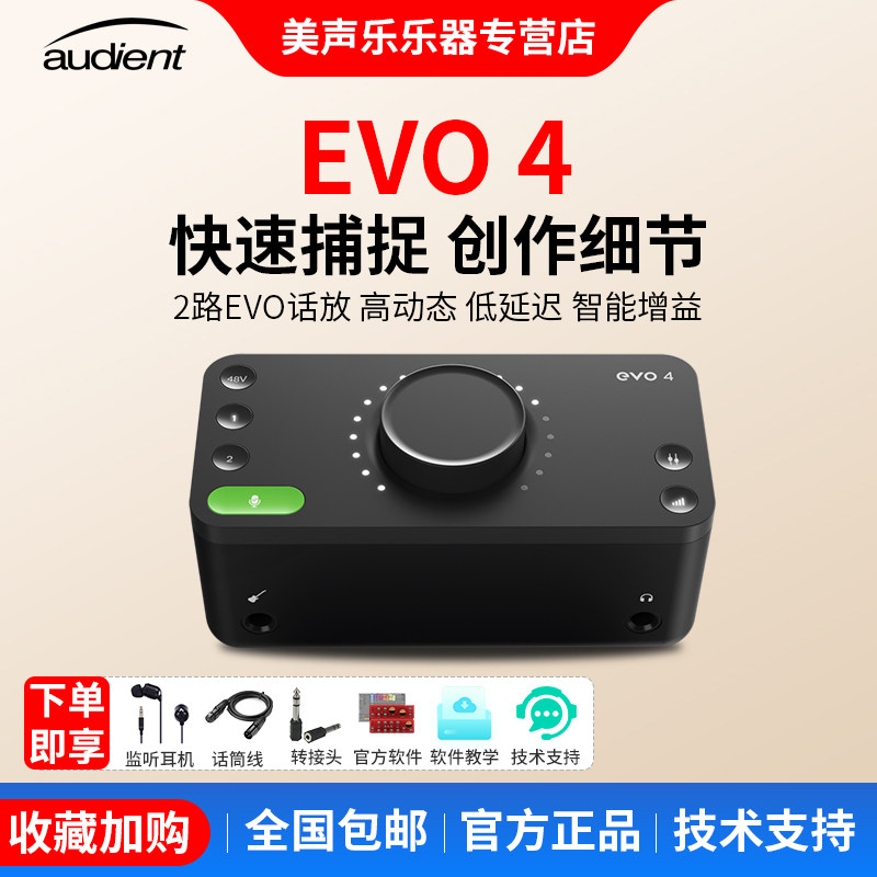 Audient EVO4/8专业录音编辑声卡编曲电吉他音频接口乐器外置