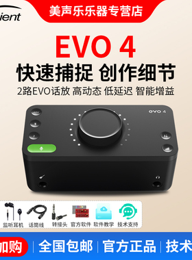 Audient EVO4/8专业录音编辑声卡编曲电吉他音频接口乐器外置