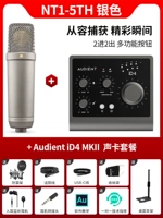 NT1-5th Silver + ID4 MKII набор