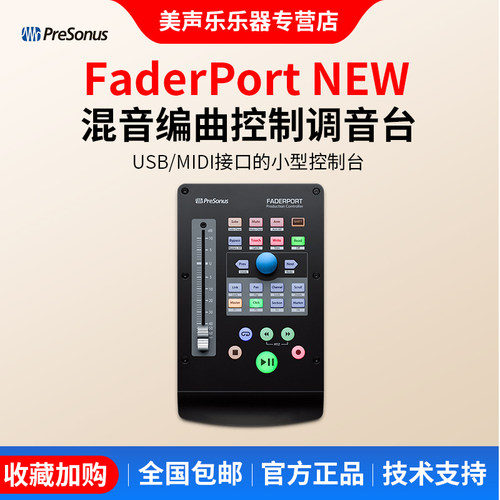 PreSonus 普瑞声纳FaderPort NEW 8 16MIDI控制器电动推子台DAW宿