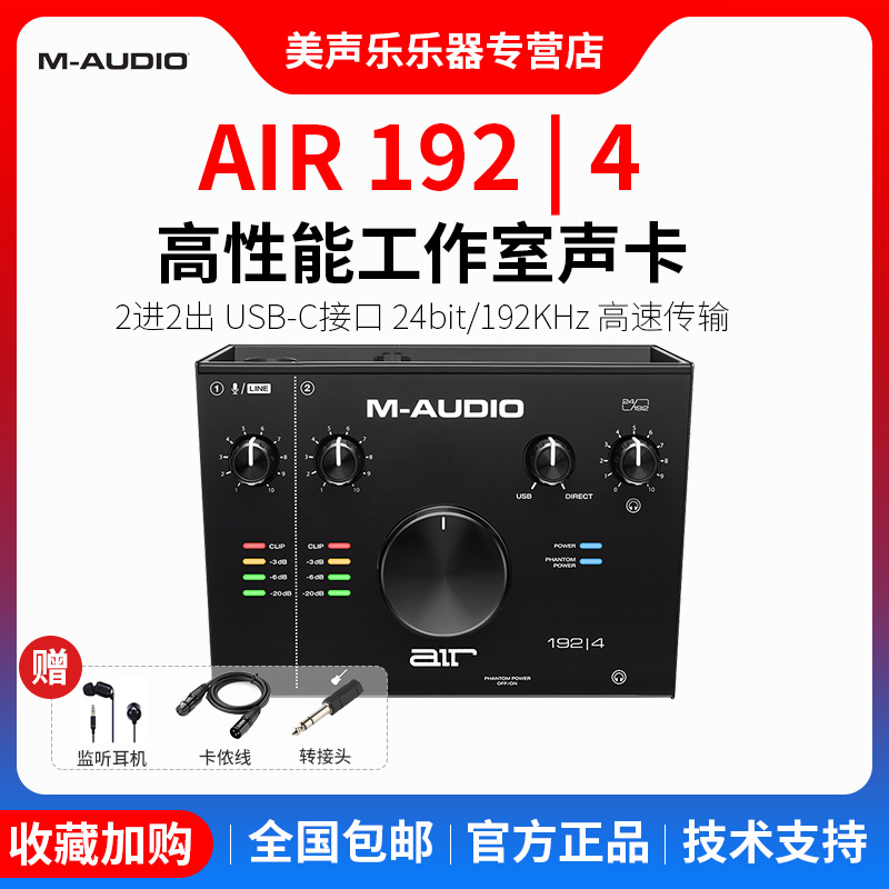 M-audioAIR192|4高速usb编曲