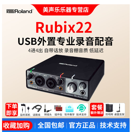 roland外置编曲唱歌usb音频接口