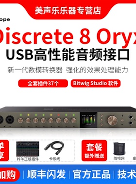 羚羊Antelope Discrete 8Oryx专业外置USB音频接口录音棚混音声卡