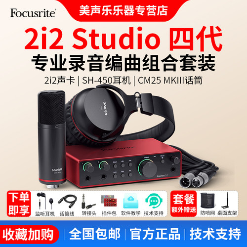 福克斯特Focusrite套装声卡音频