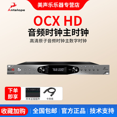 Antelope 羚羊OCX HD768KHZ 高清原子音频时钟主数字时钟
