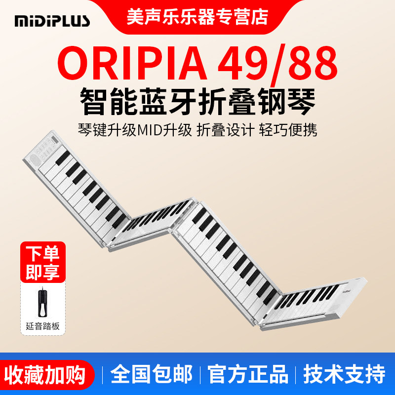 MIDIPLUS折叠便携式88键成人初学随身练习专业版电子手卷钢琴键盘