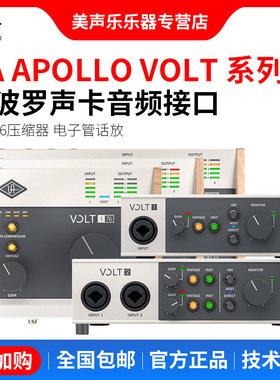 阿波罗声卡UA Apollo VOLT1 176 276 476专业录音编曲USB音频接口