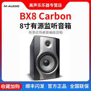 BX8 Carbon專業(yè)監(jiān)聽音箱 有源近場桌面編曲音箱 audio