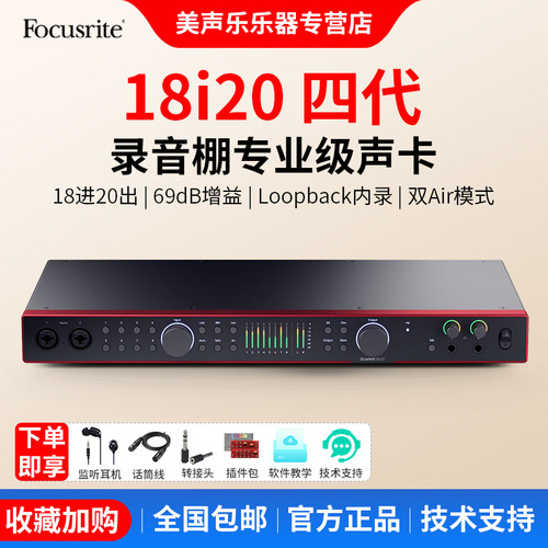 focusrite福克斯特四代音频接口