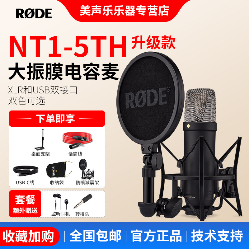 RODE 罗德 NT1 5TH Generation全新五代演播室大振膜电容录音话筒