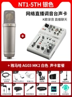 NT1-5th Silver + Ag03 Mk2 Белый набор