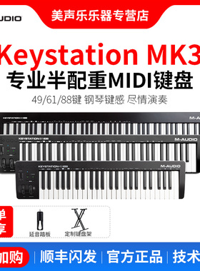 M-audio Keystation49 61 88键专业midi键盘控制器半配重编曲作曲