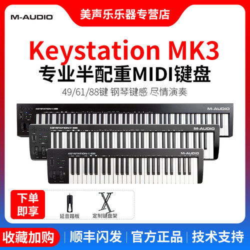 MIDI键盘半配重Keystation61