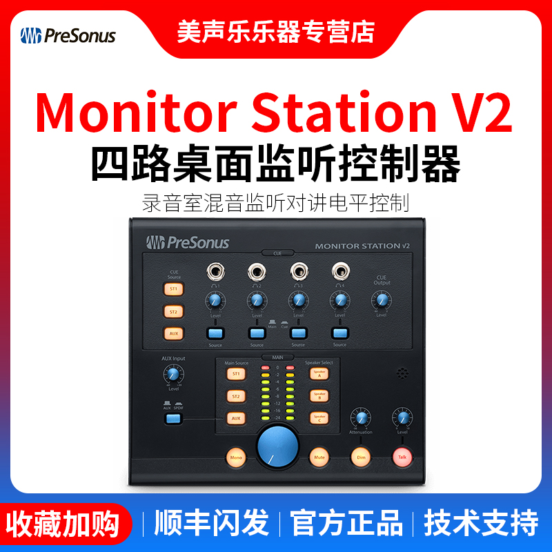 控制器Presonus录音棚监听