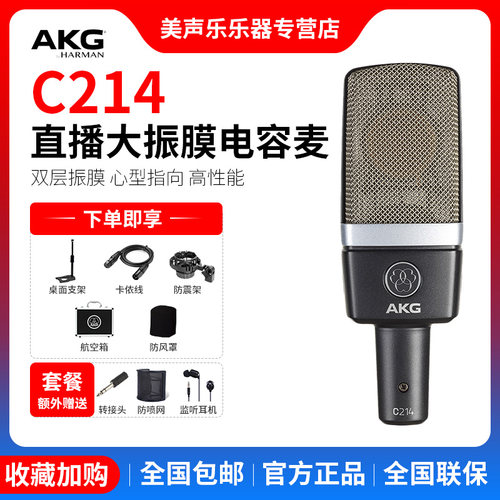 AKG/爱科技c214话筒专业录音