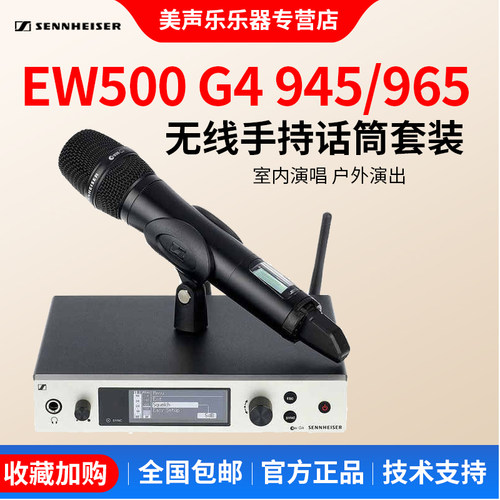 SENNHEISER/森海塞尔手持话筒