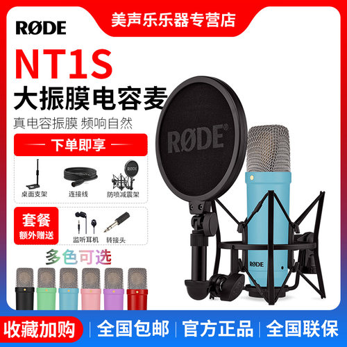 RODE罗德NT1S电容麦克风话筒