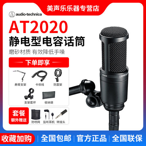 AudioTechnica/铁三角at2020